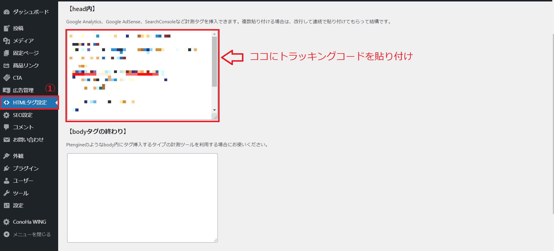 HTMLタグ設定のhead内に貼り付ける