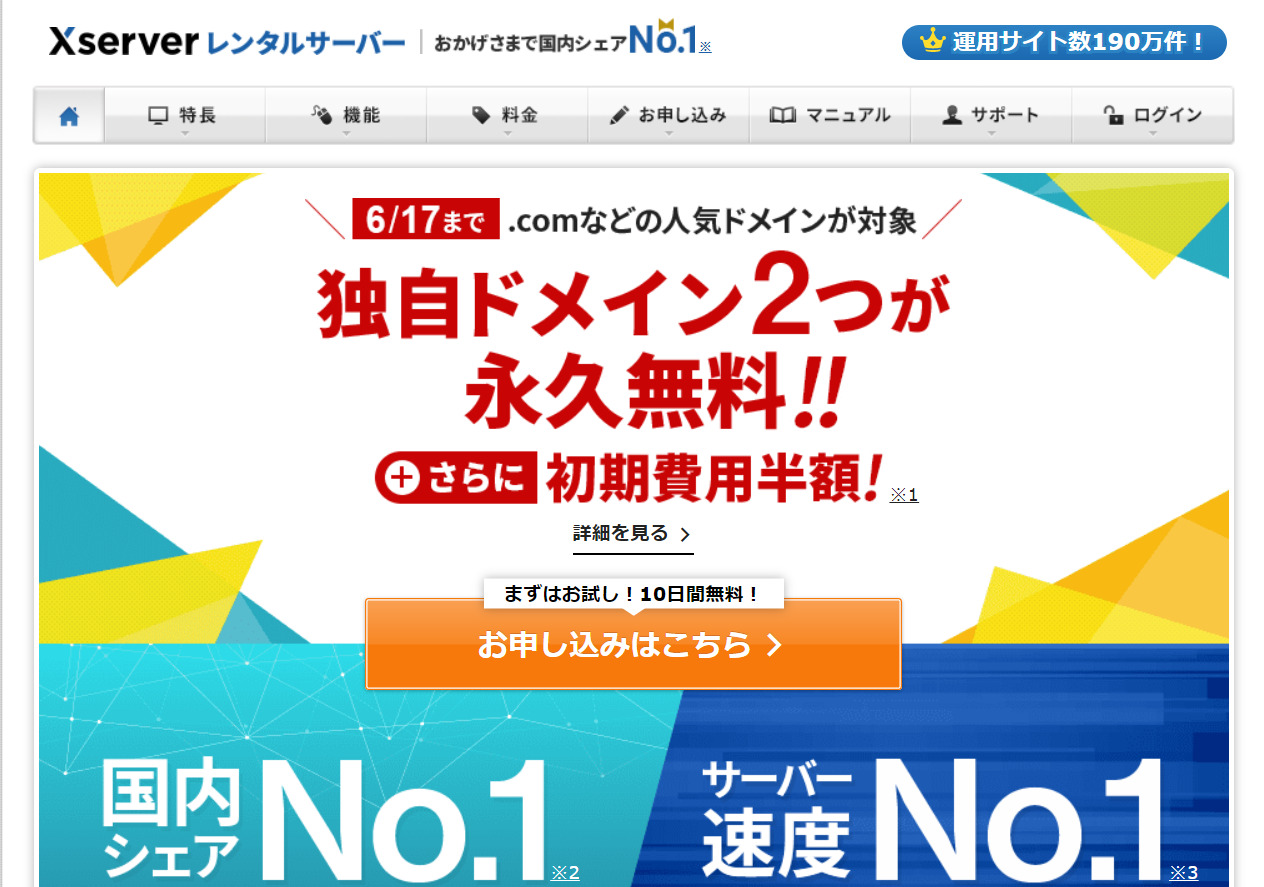 エックスサーバー