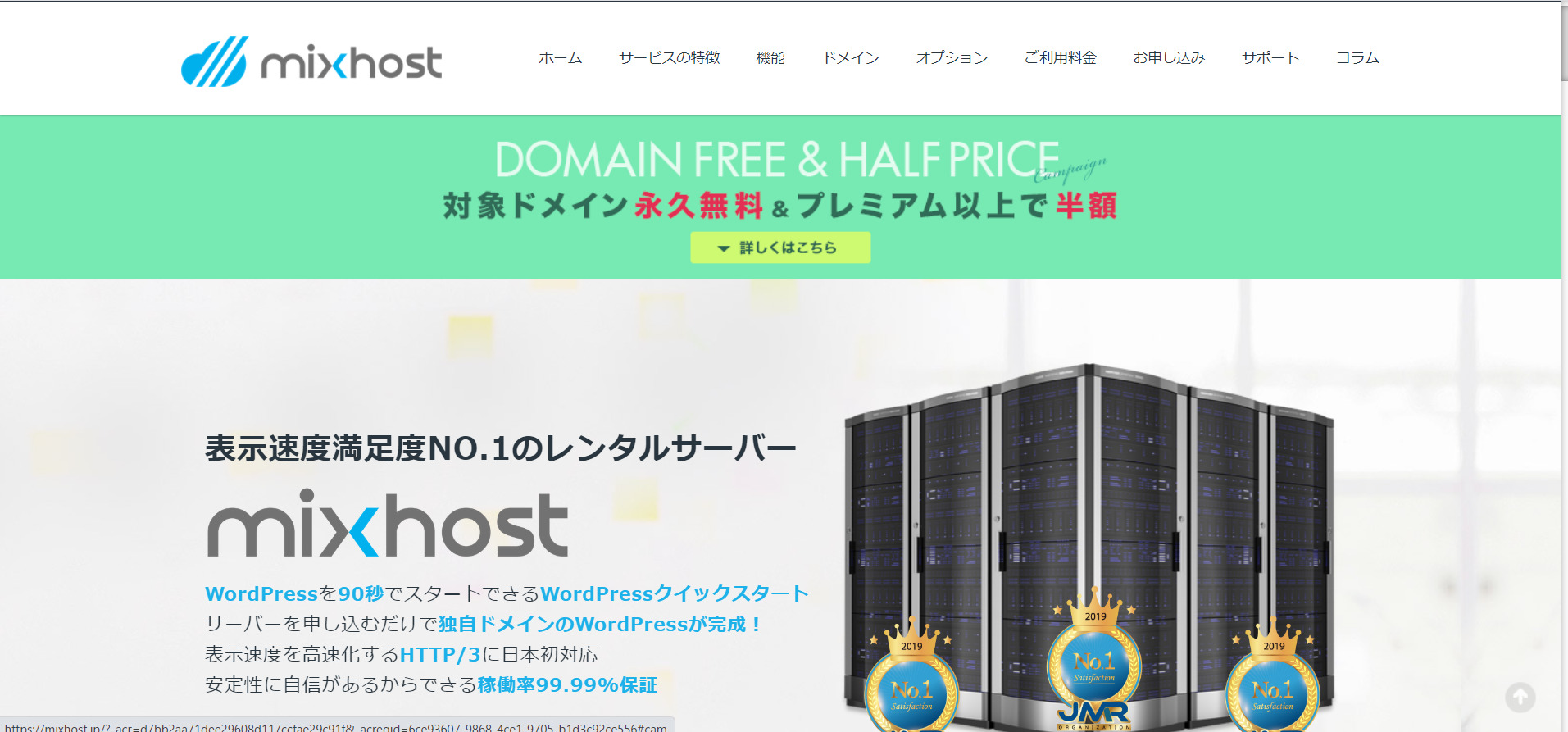 mixhost(ミックスホスト)